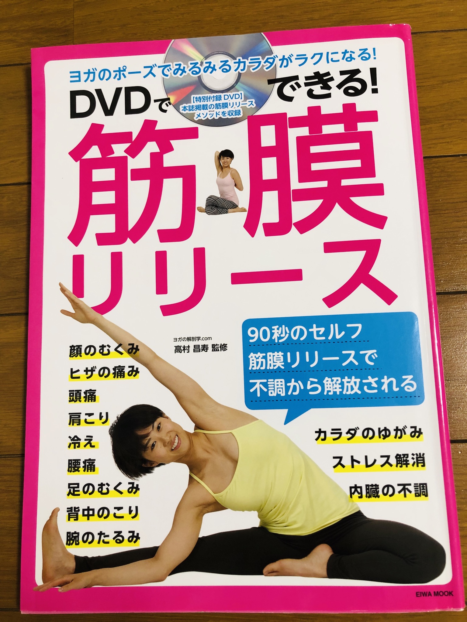 筋膜リリースヨガ満員御礼 ヨガノマ Yoganoma 神栖市の女性専用ヨガスタジオ